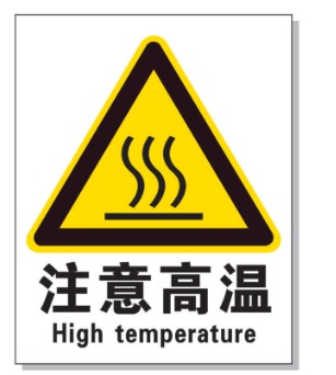 宣城耐高温警示标签 